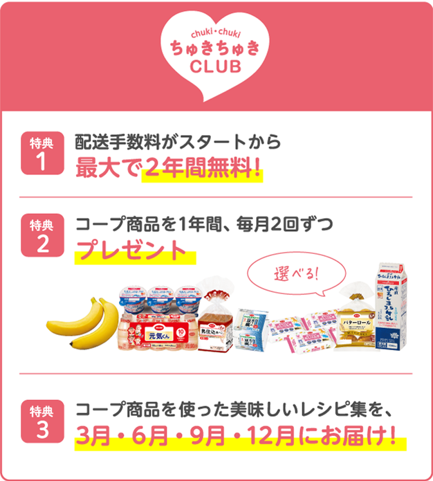 ちゅきちゅきCLUB