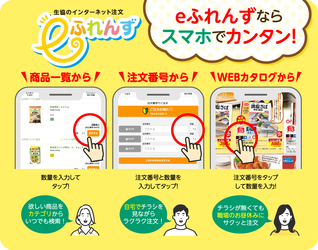 eふれんずならスマホでカンタン！
