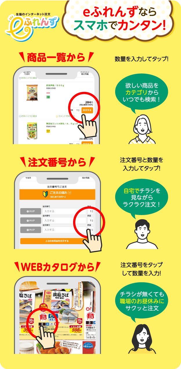 eふれんずならスマホでカンタン！